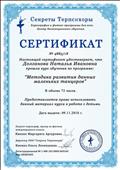 Сертификат о прохождении курса обучения по программе: "Методика развития данных маленьких танцоров". 72 часа.
№4885/18 от 09.11.2018 Сертификат о прохождении курса обучения по программе: "Методика развития данных маленьких танцоров". 72 часа.
№4885/18 от 09.11.2018